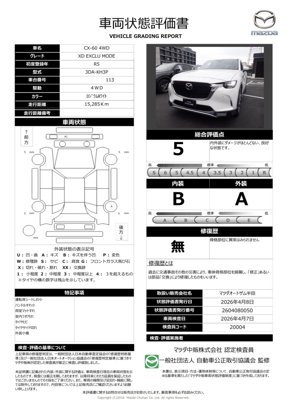 CX-60 | マツダオートザム半田